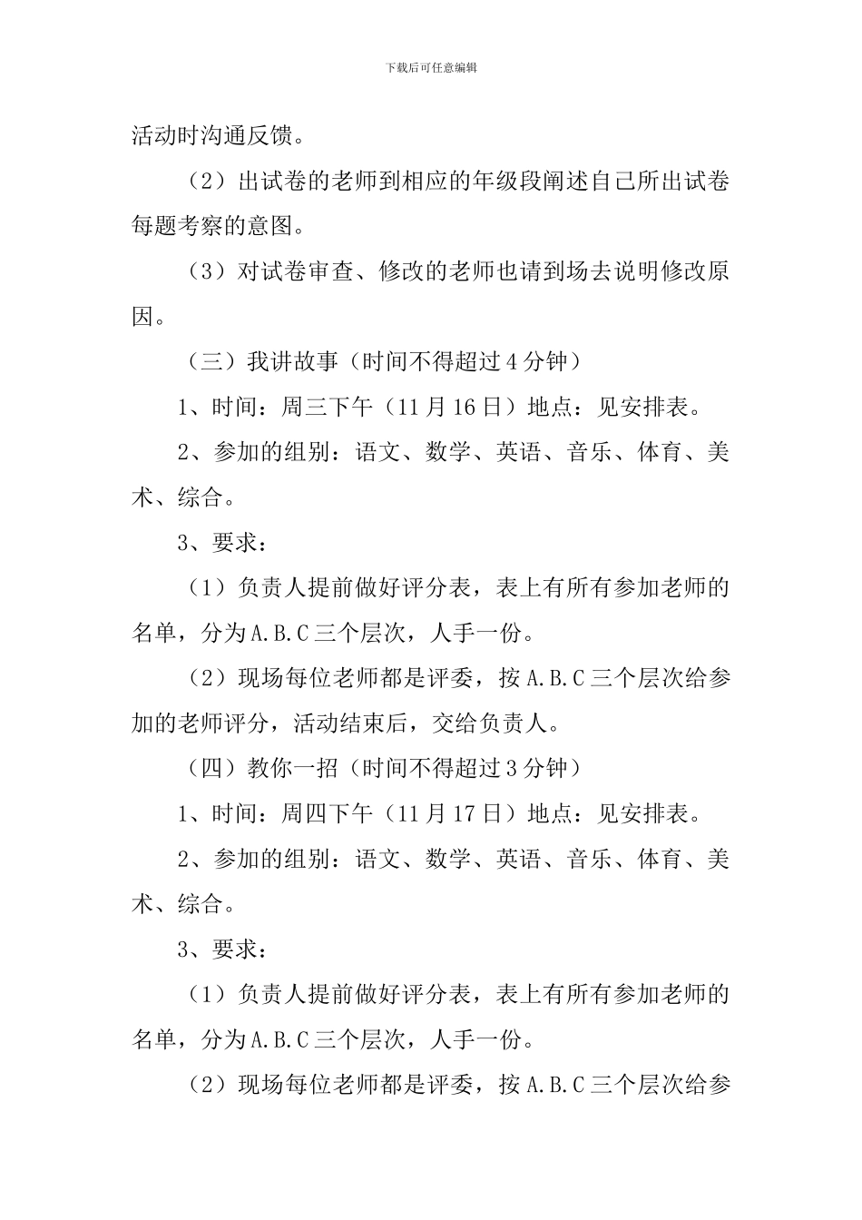 小学教研活动方案范文_第2页