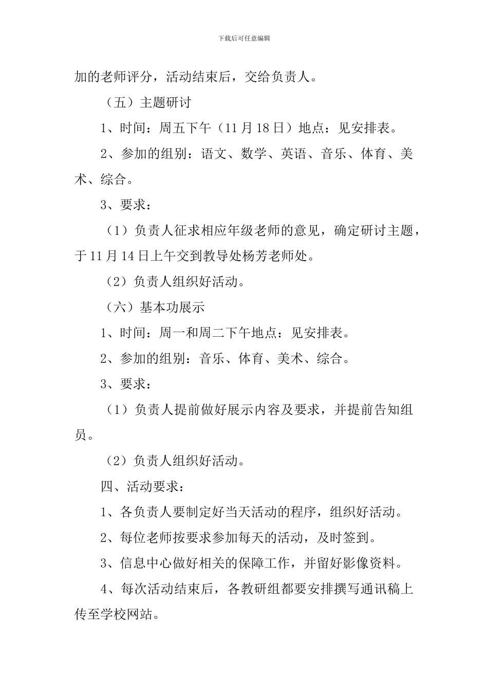 小学教研活动方案范文_第3页