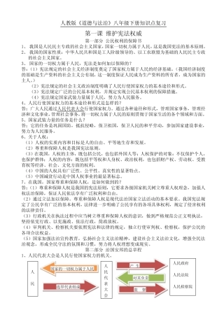 人教版《道德与法治》八年级下册知识点复习(全册) 