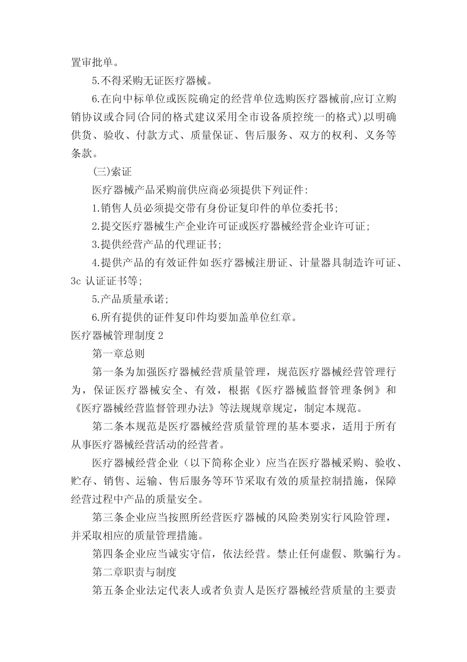 医疗器械管理制度15篇 _第2页