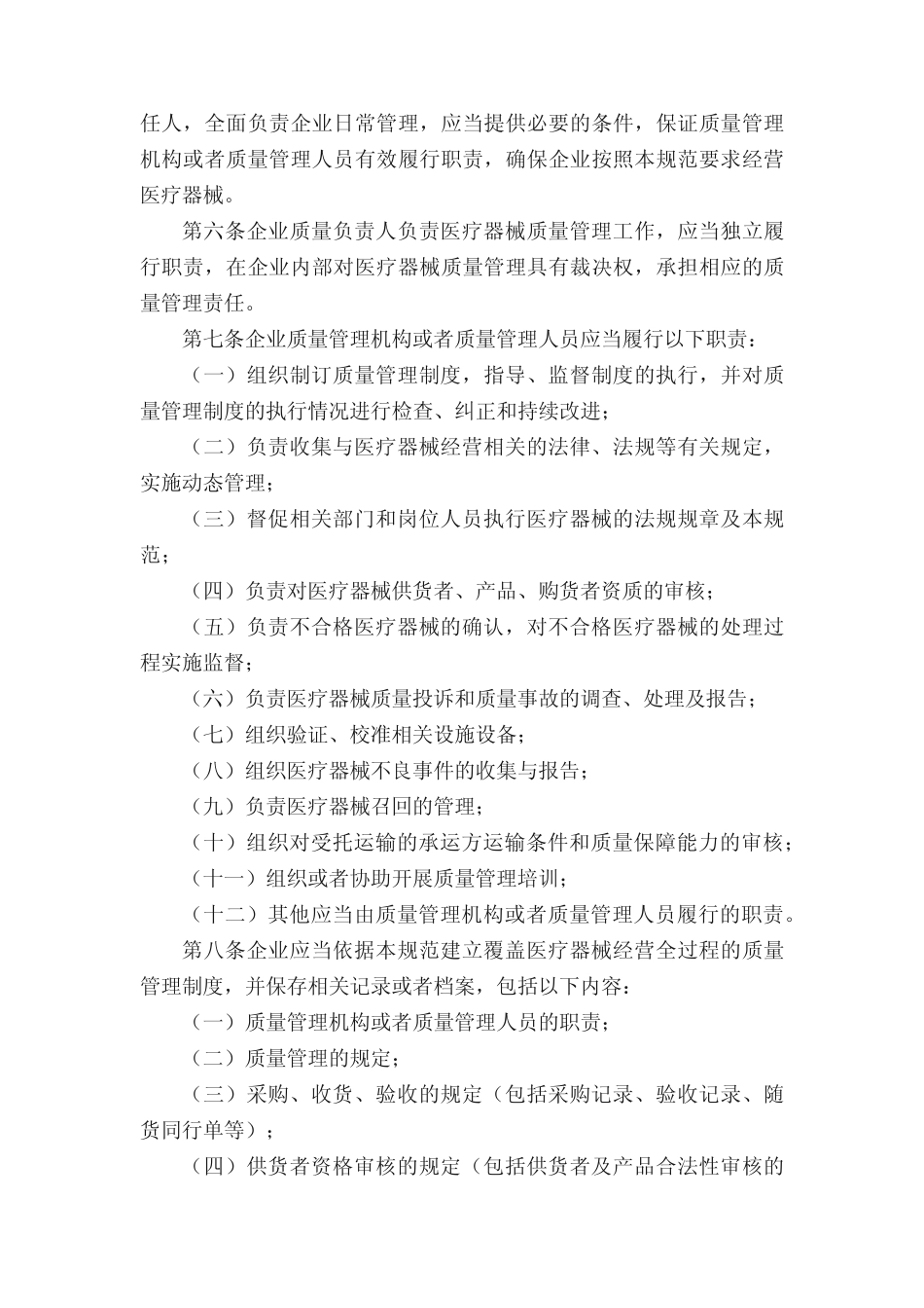 医疗器械管理制度15篇 _第3页