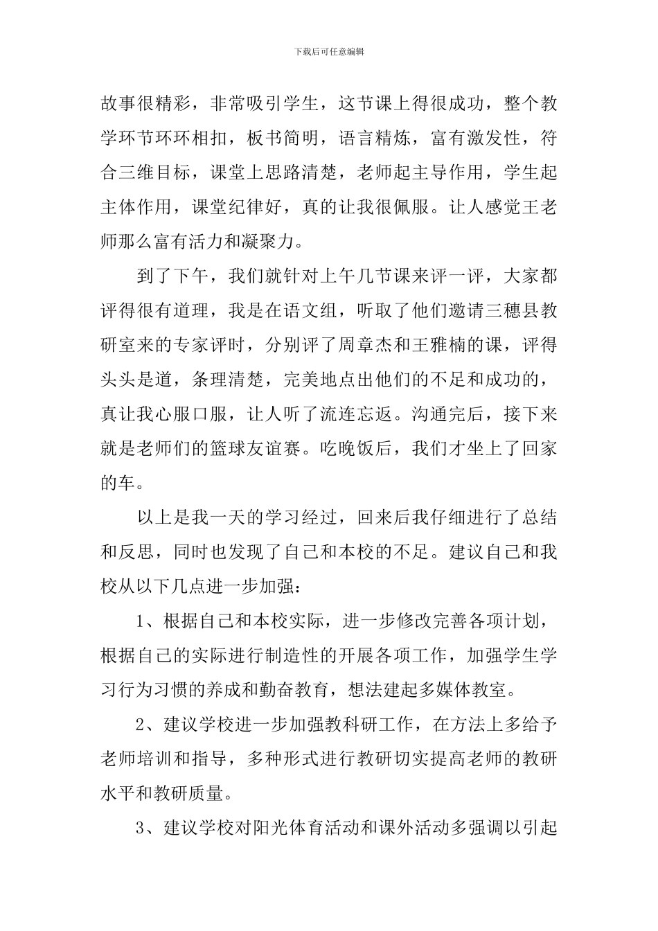 校际交流学习心得体会_第3页