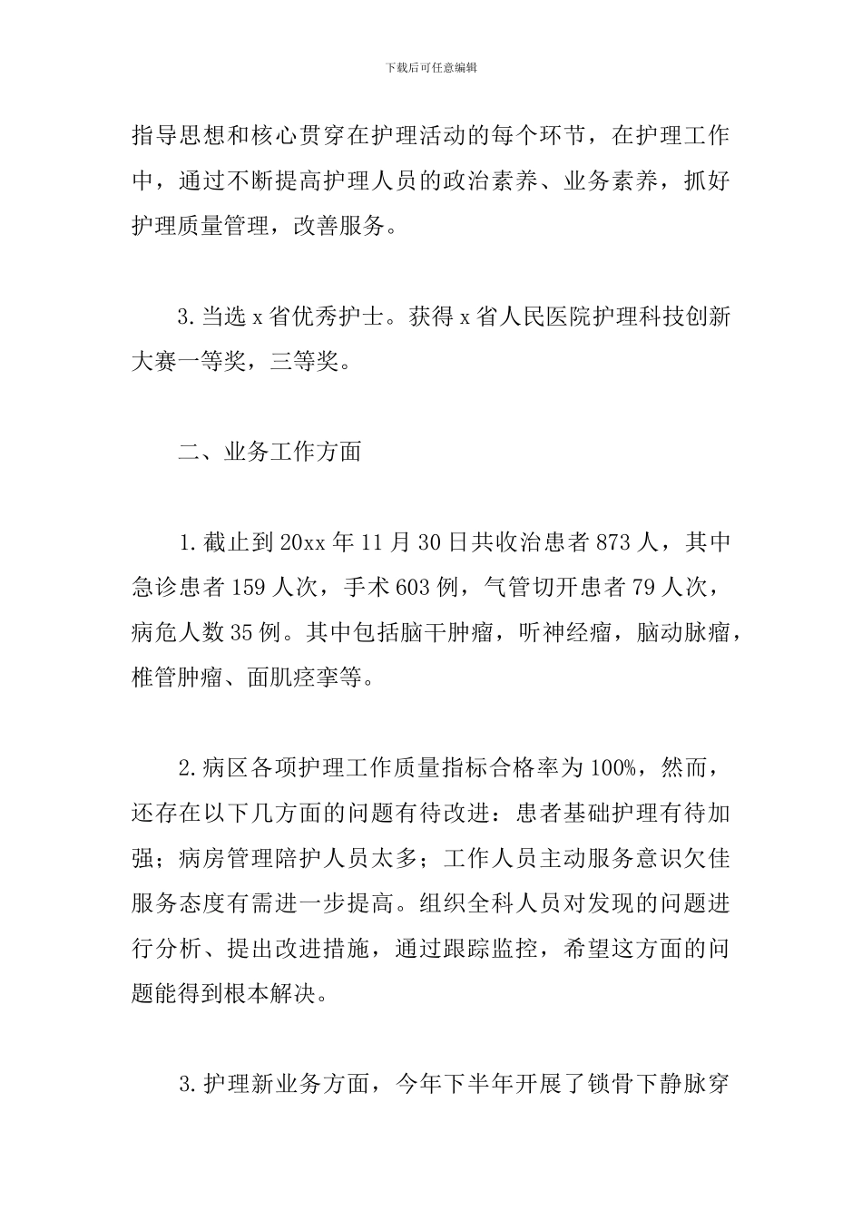 关于外科护士个人工作总结范本_第2页