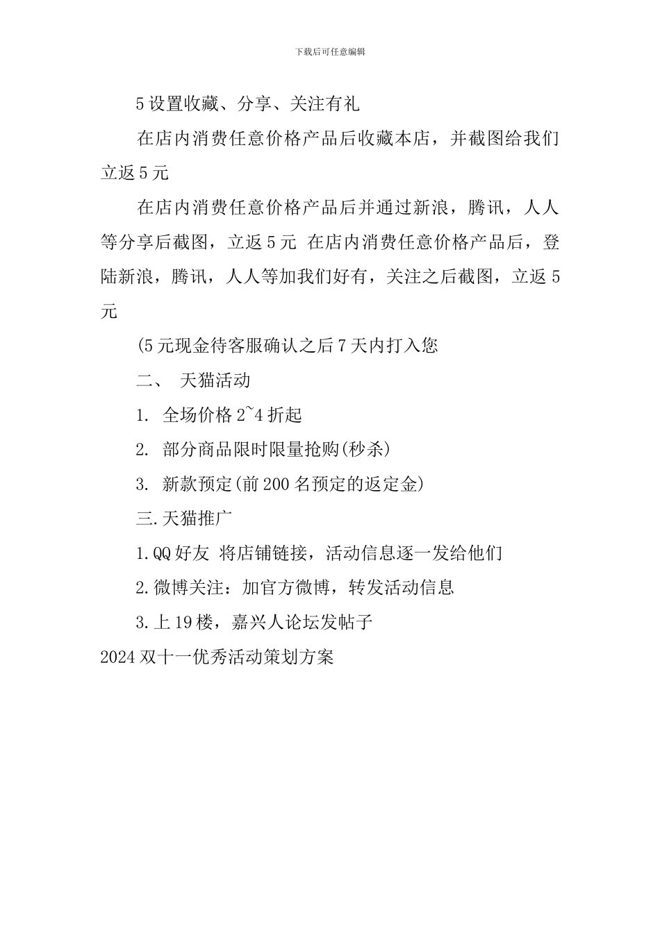 2024双十一优秀活动策划方案_第2页