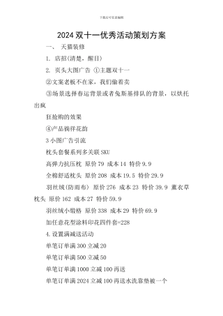 2024双十一优秀活动策划方案