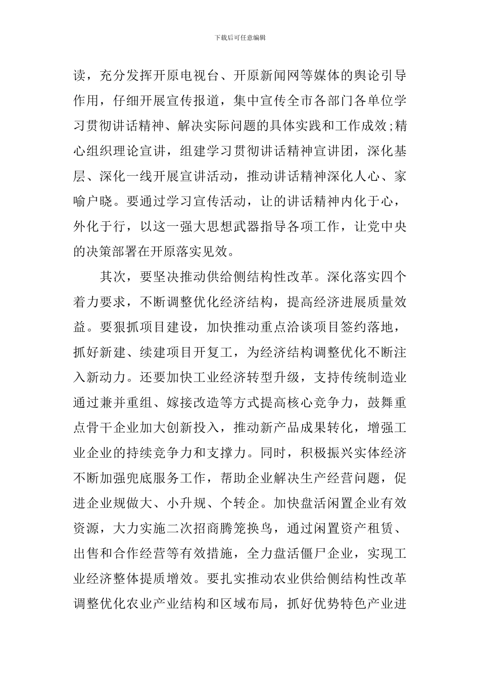 落实三个推进辽宁心得体会_第2页