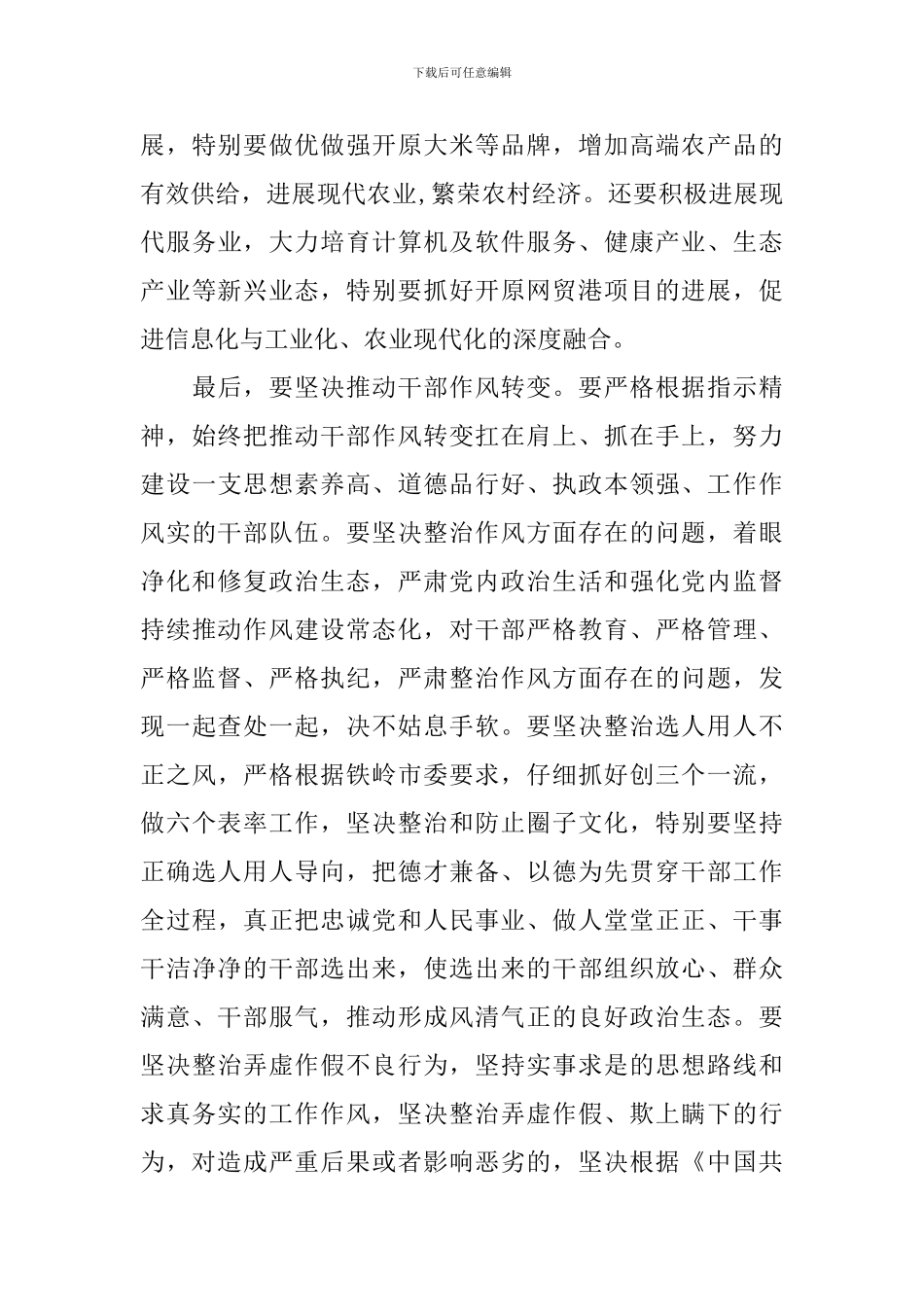 落实三个推进辽宁心得体会_第3页