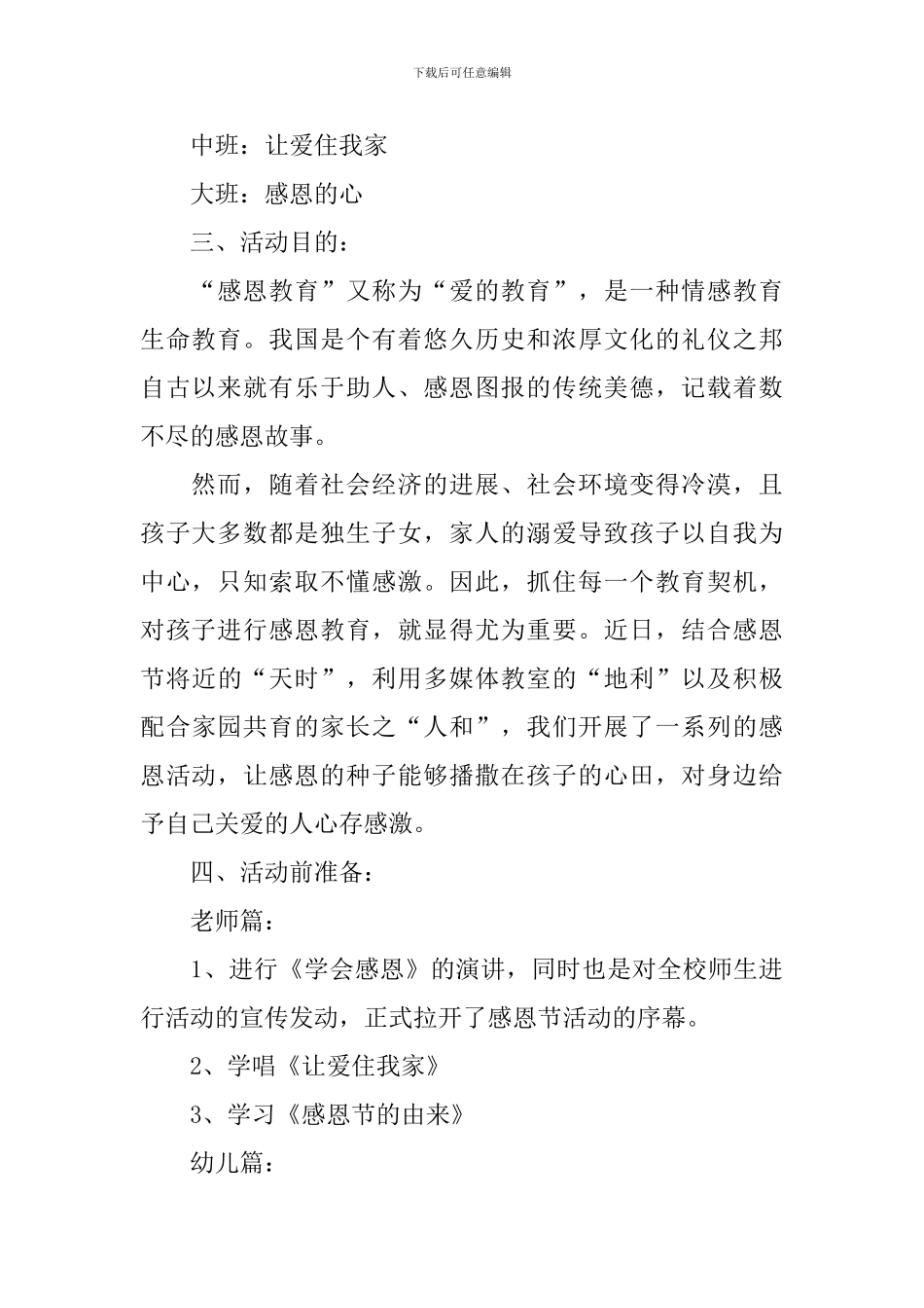 感恩节幼儿活动教案_第2页