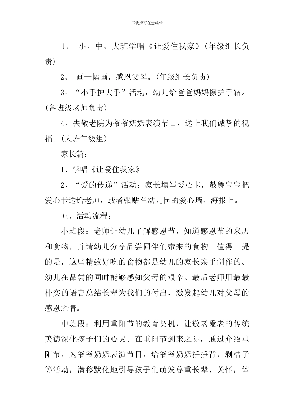 感恩节幼儿活动教案_第3页