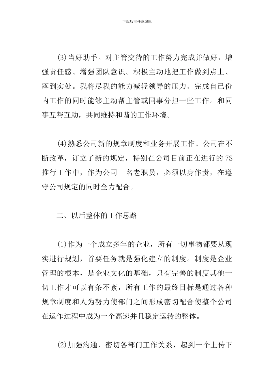 行政文员个人工作计划_第2页