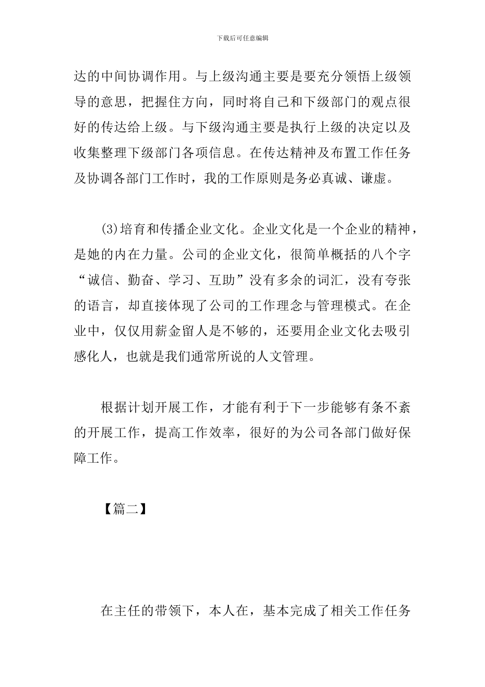 行政文员个人工作计划_第3页