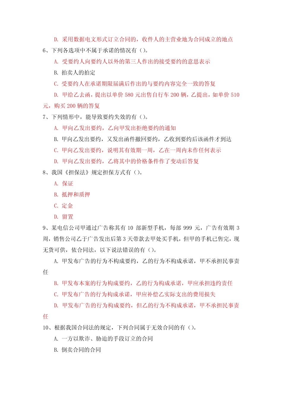 国家开放大学《合同法》形考任务1-4参考答案(可下载编辑) _第2页