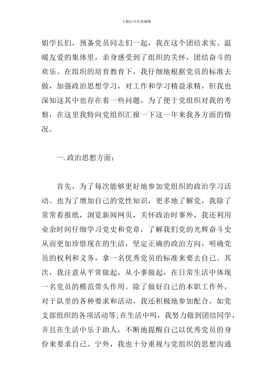 第四季度入党思想汇报三篇_第2页