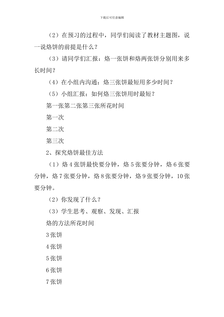 数学广角烙饼问题教学设计_第2页