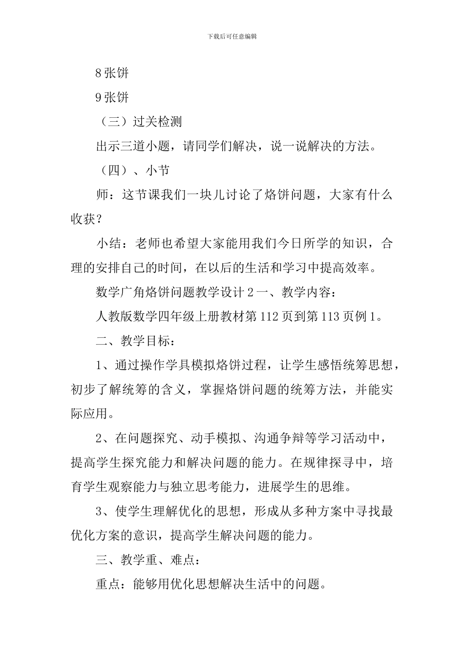 数学广角烙饼问题教学设计_第3页
