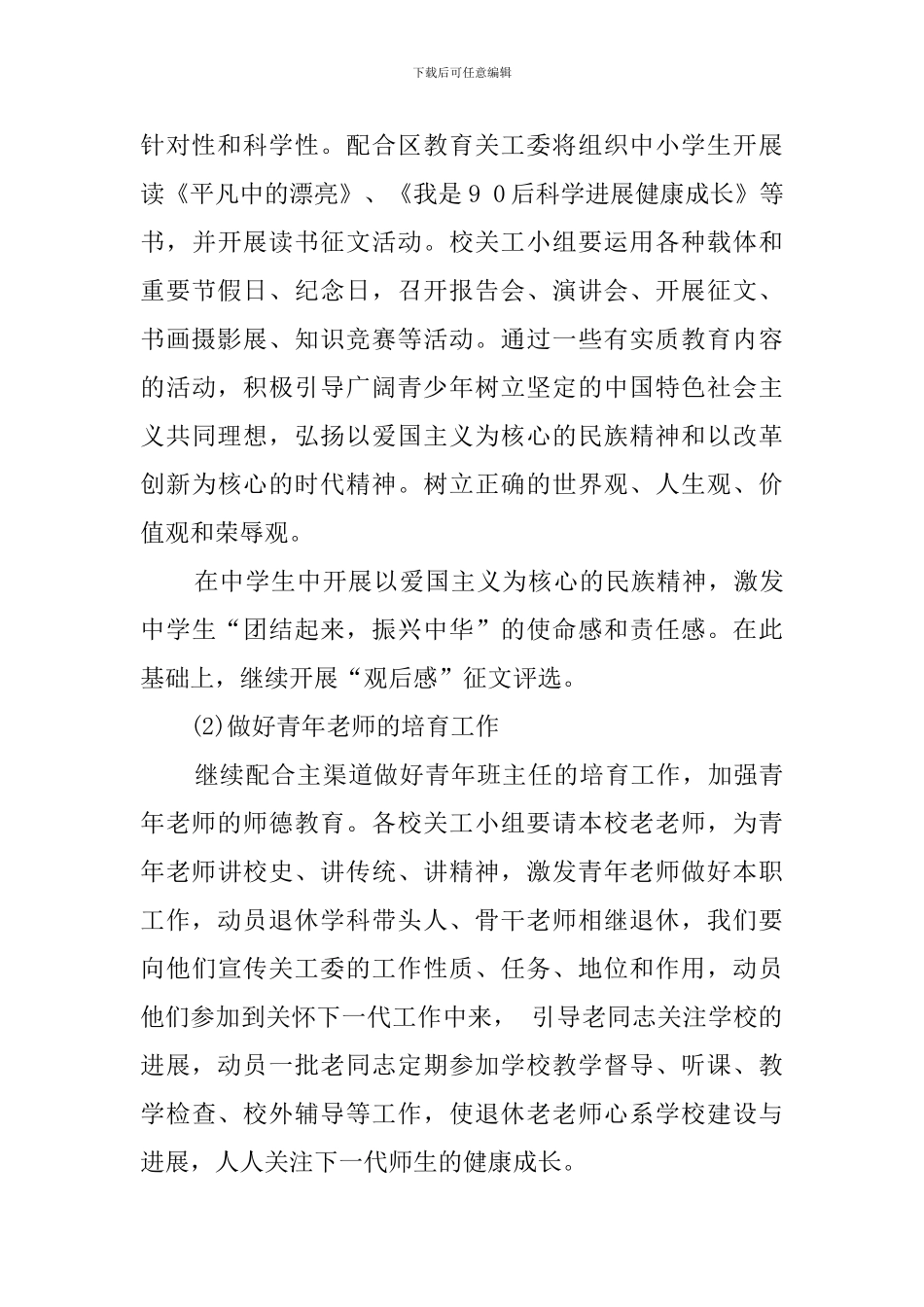 中学关心下一代工作者分会工作计划_第3页