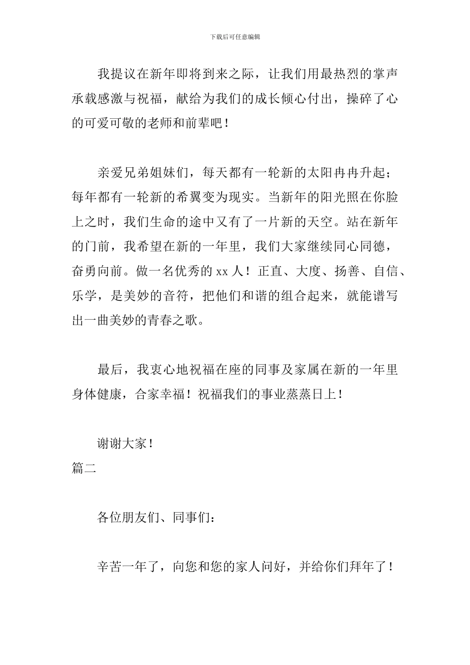 2024年会致辞稿简短三篇_第2页