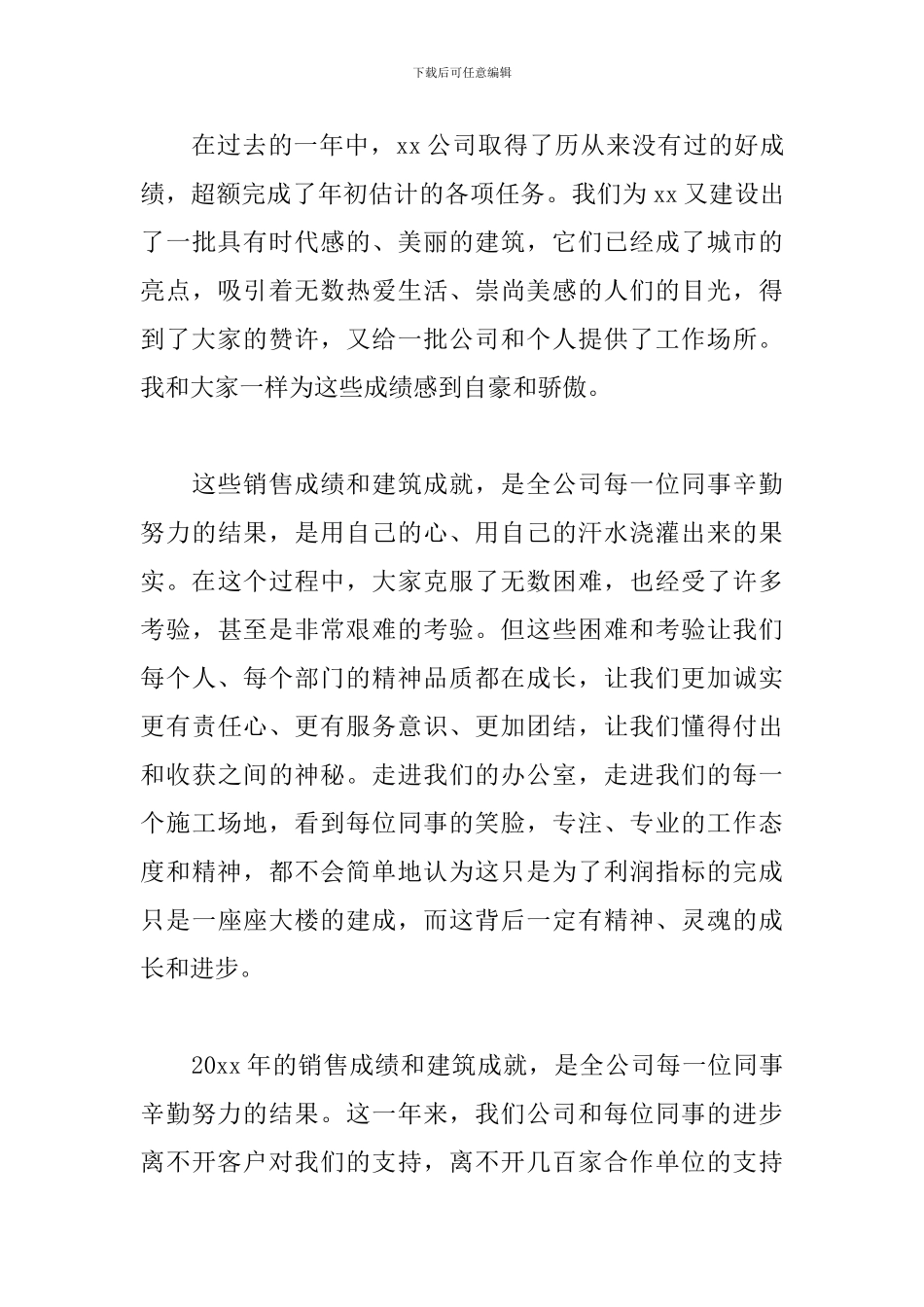 2024年会致辞稿简短三篇_第3页