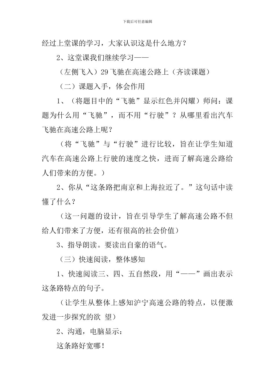 小学三年级语文《飞驰在高速公路上》教案_第2页