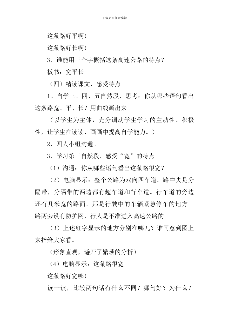 小学三年级语文《飞驰在高速公路上》教案_第3页
