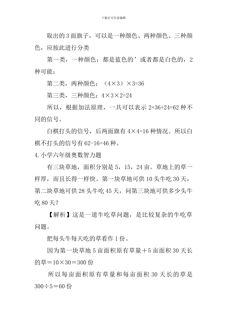 小学六年级奥数智力题_第3页