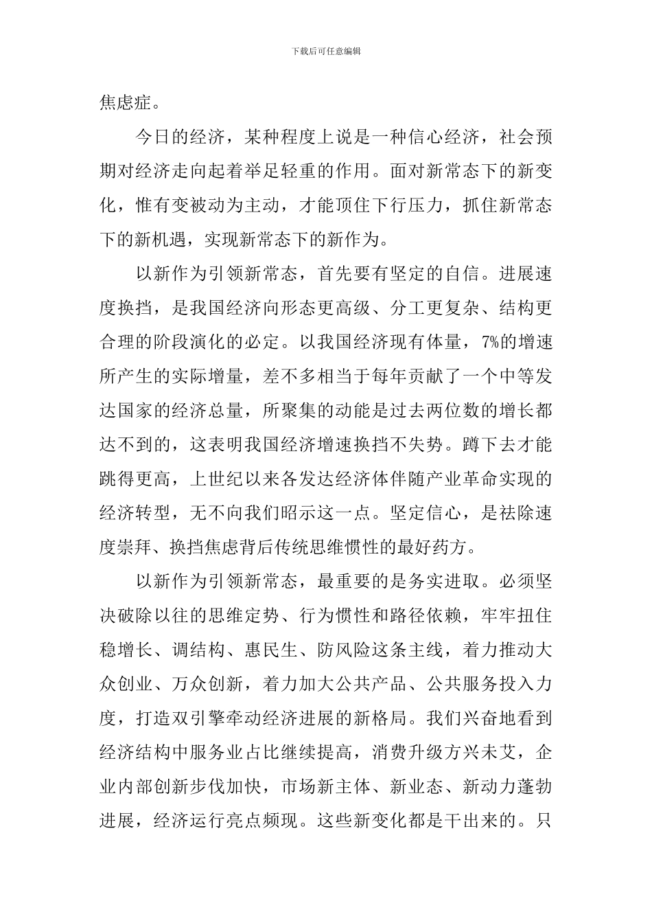 法院干警“新常态新气象新作为”教育心得体会_第2页