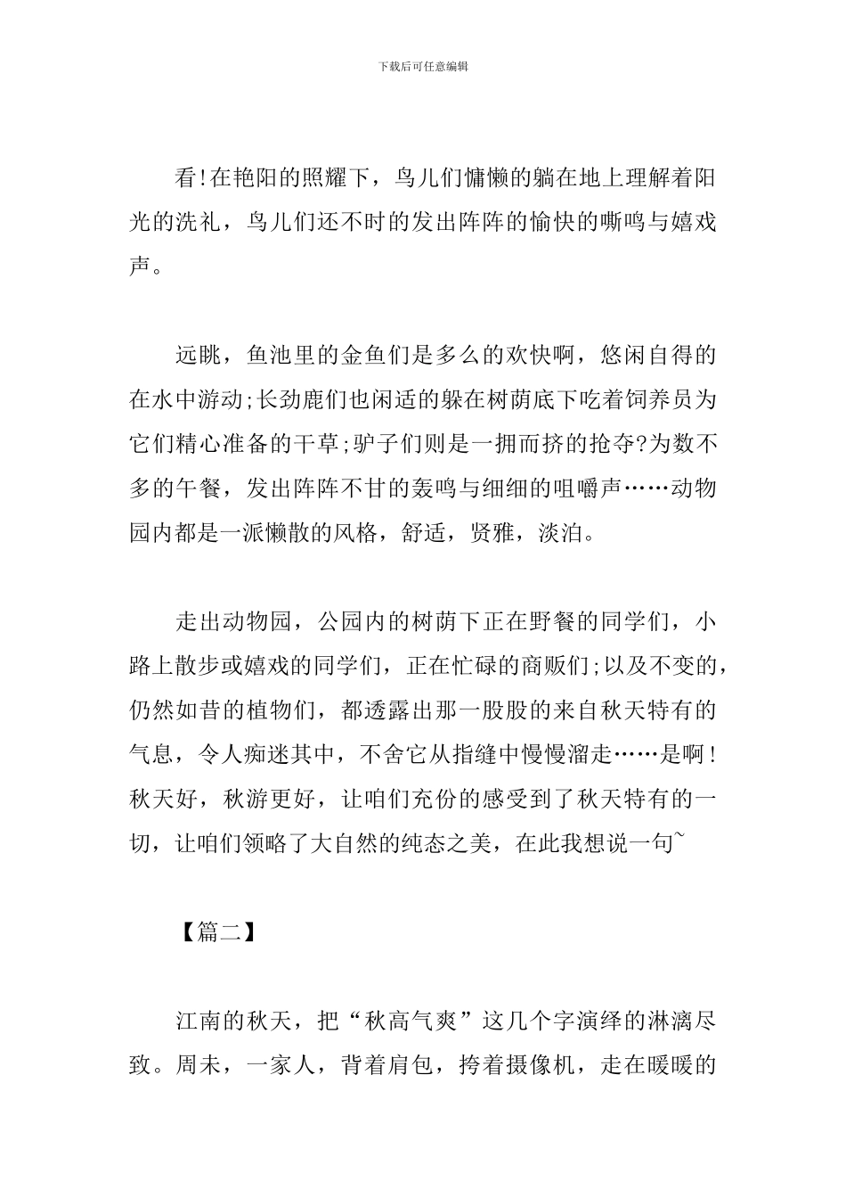 初中生秋游心得体会_第2页