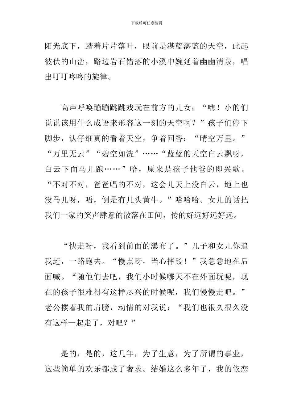 初中生秋游心得体会_第3页