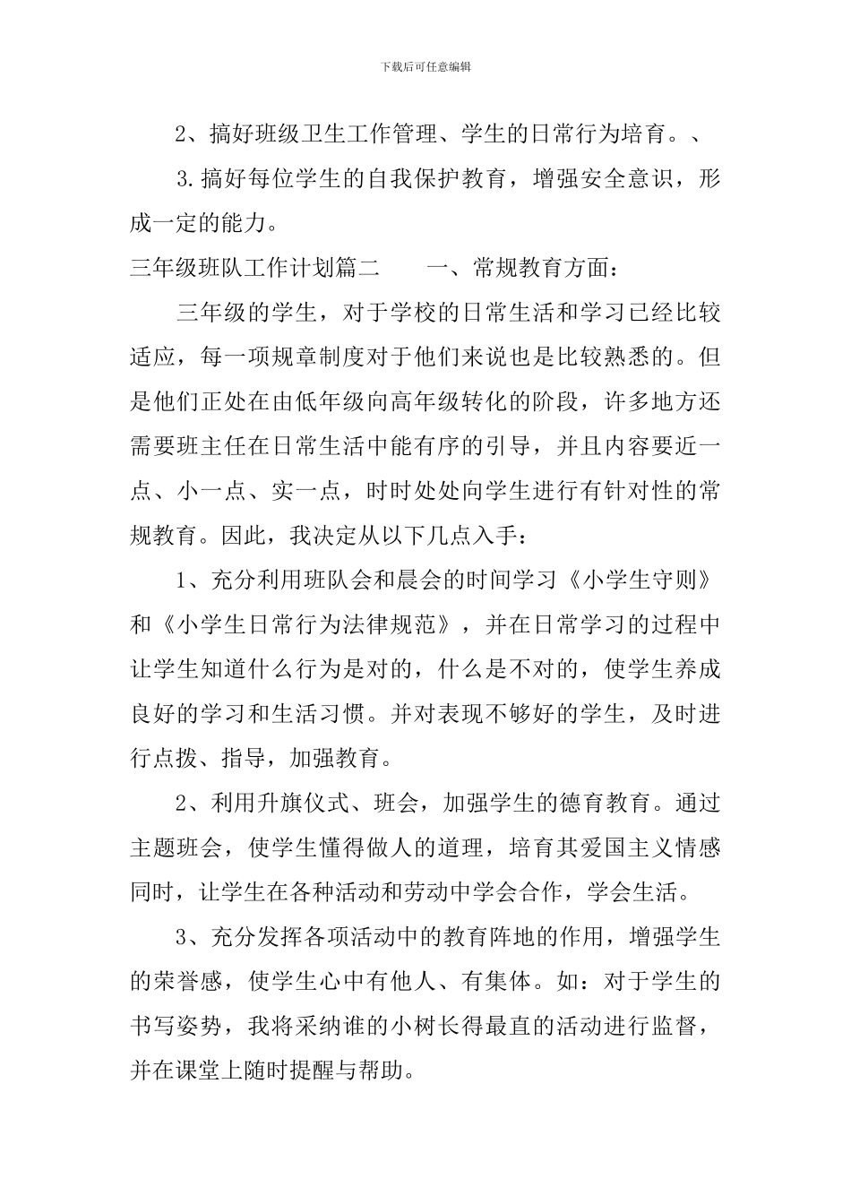三年级班队工作计划_第2页