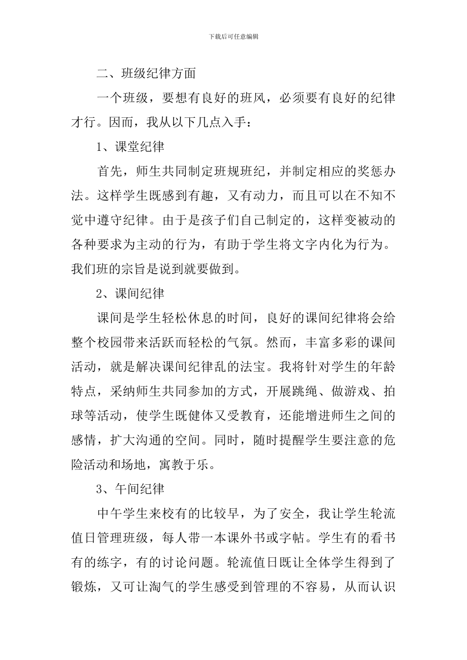 三年级班队工作计划_第3页