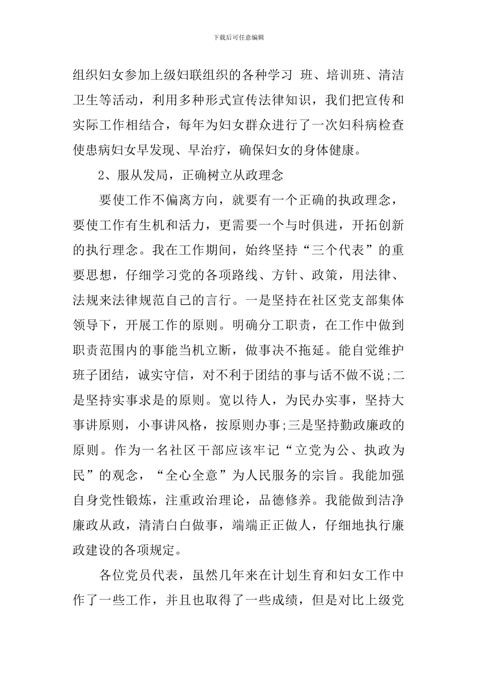 社区妇女主任工作年终述职报告_第3页