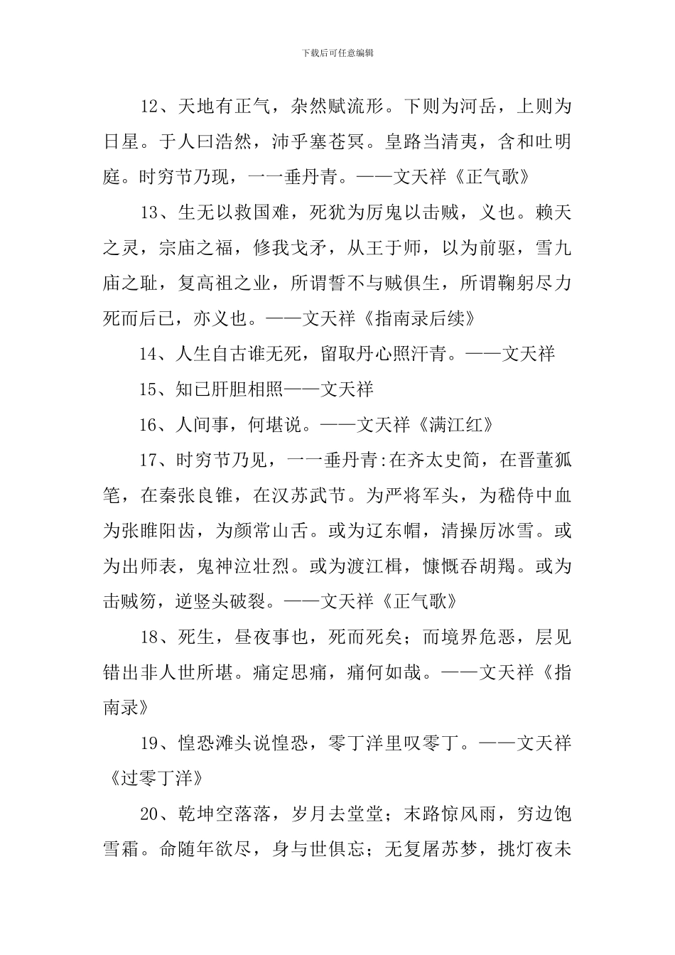 文天祥著名诗句_第2页