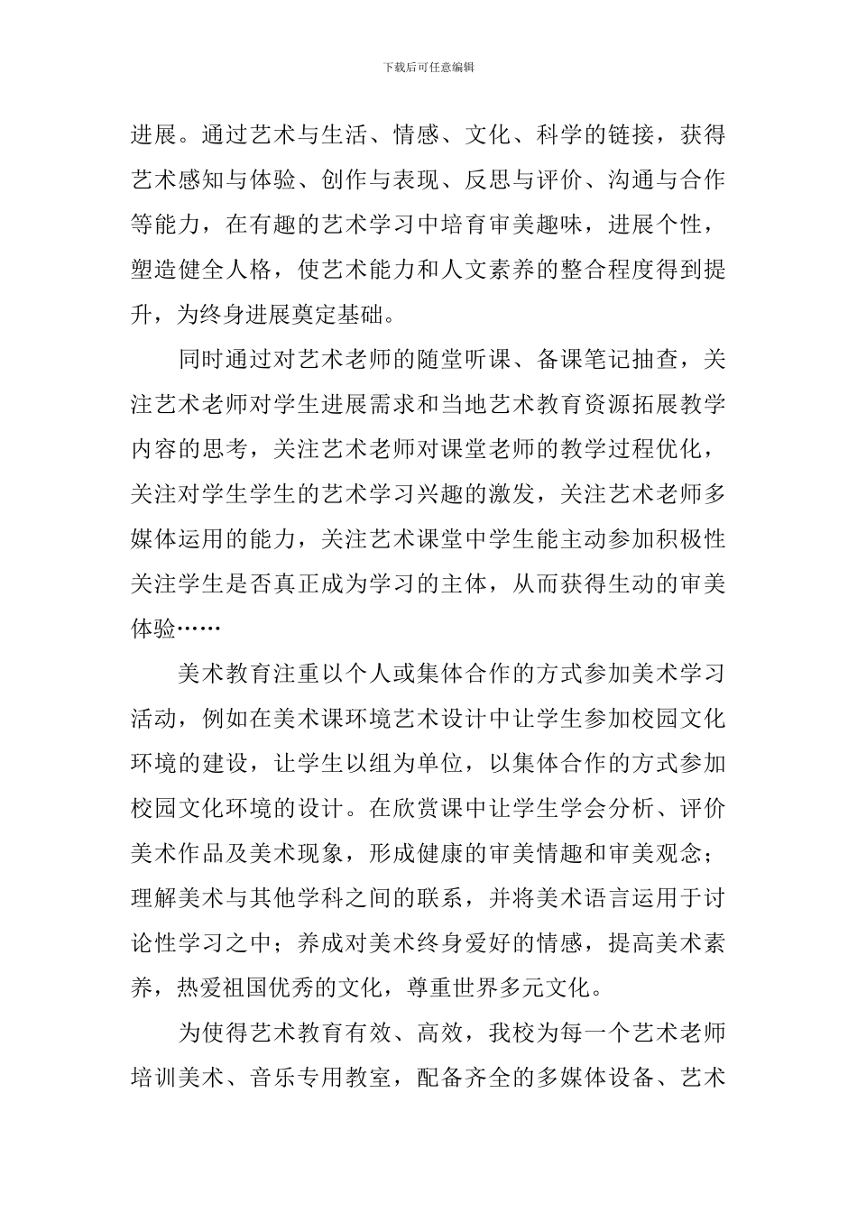 艺术教育工作先进单位事迹材料_第3页