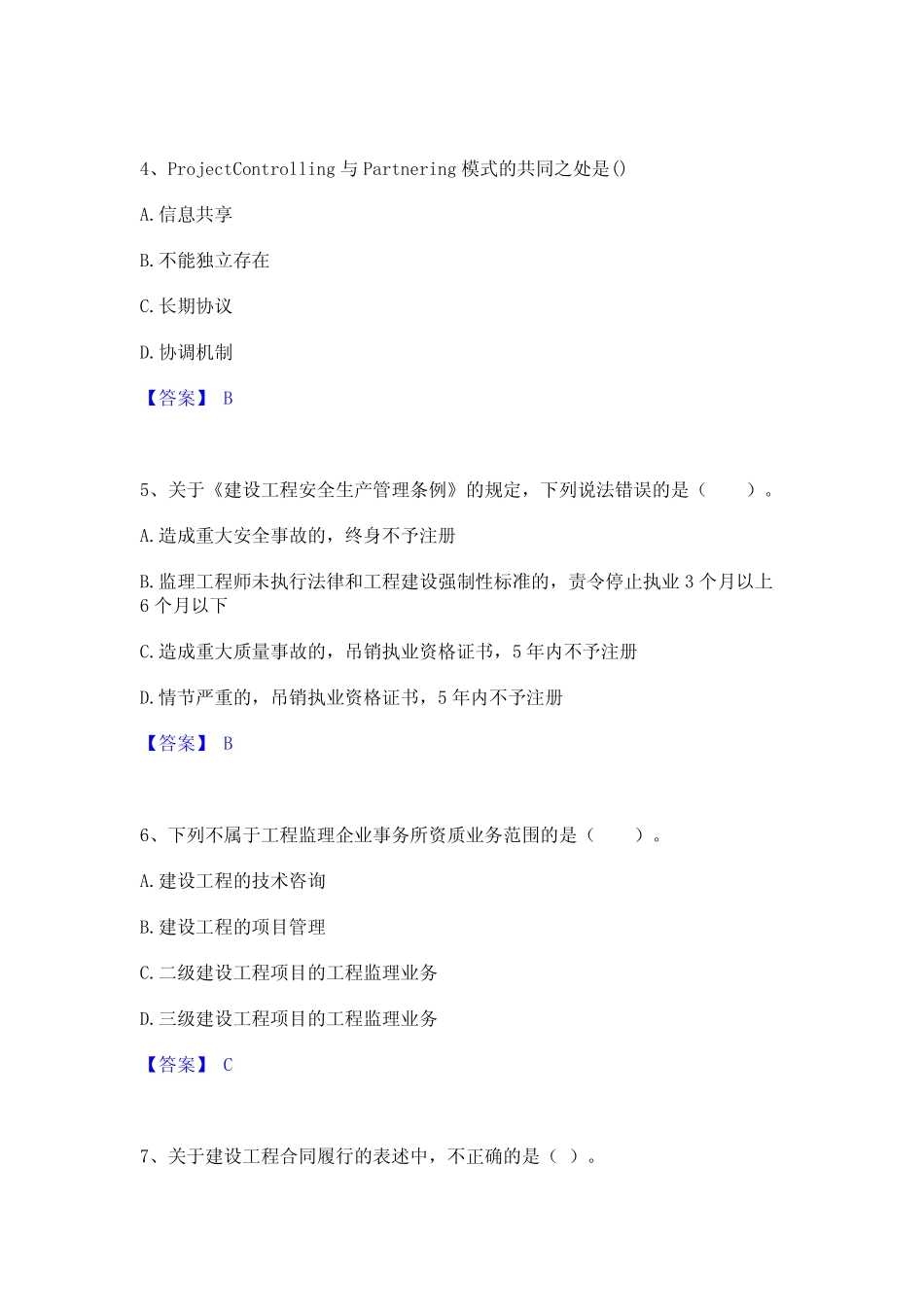 2024年监理工程师之监理概论通关考试题库带答案解析 _第2页