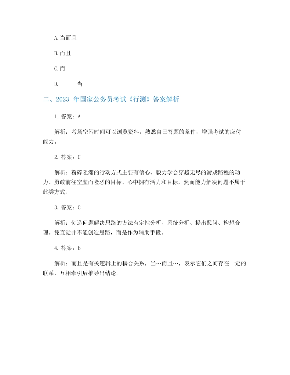 2023年国家公务员考试《行测》真题及答案解析 _第2页