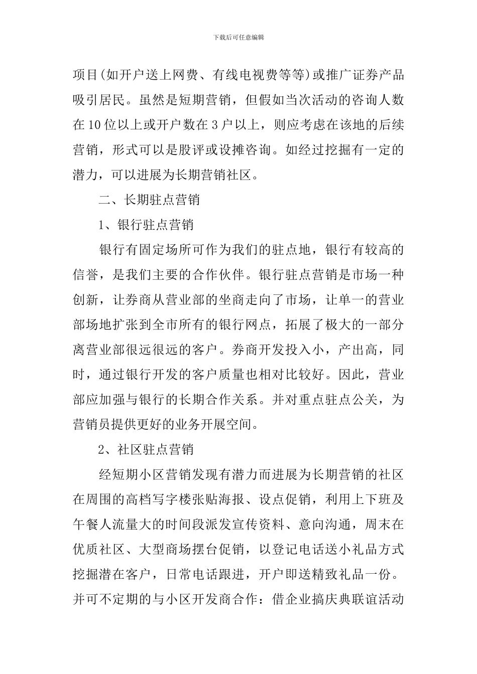 证券营销策划书_第2页