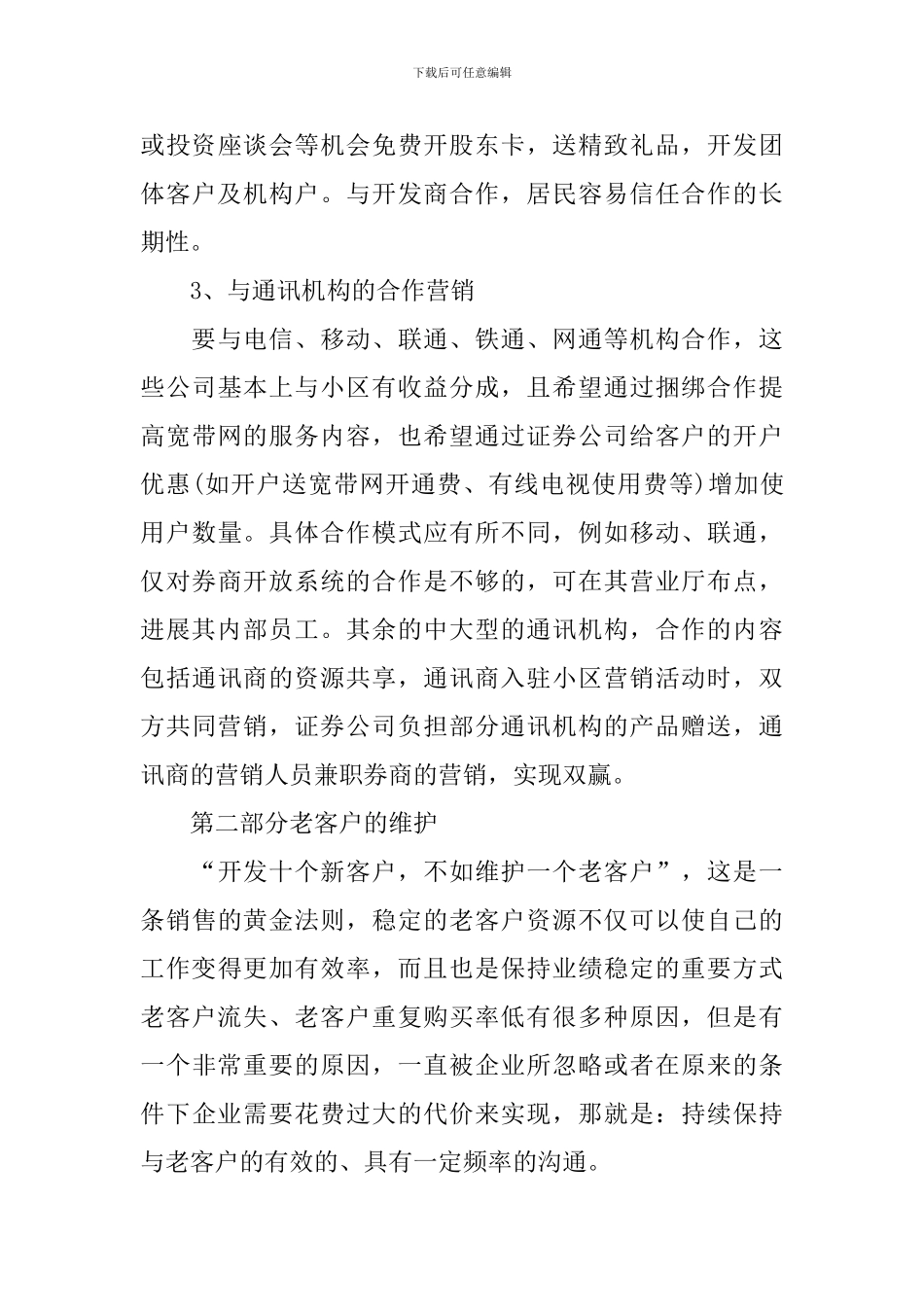 证券营销策划书_第3页