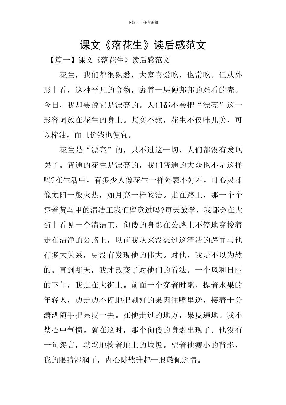 课文《落花生》读后感范文_第1页