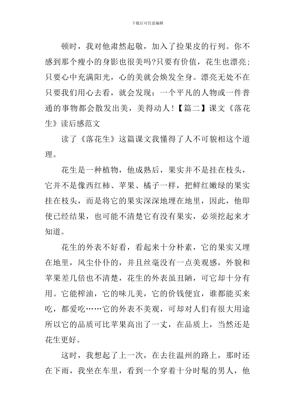 课文《落花生》读后感范文_第2页