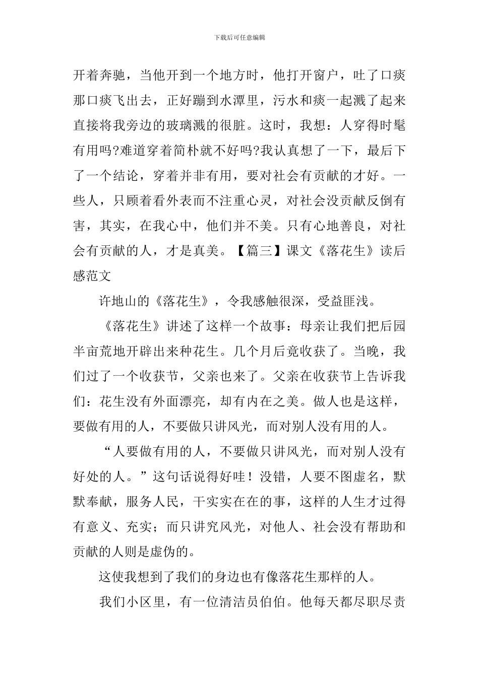 课文《落花生》读后感范文_第3页