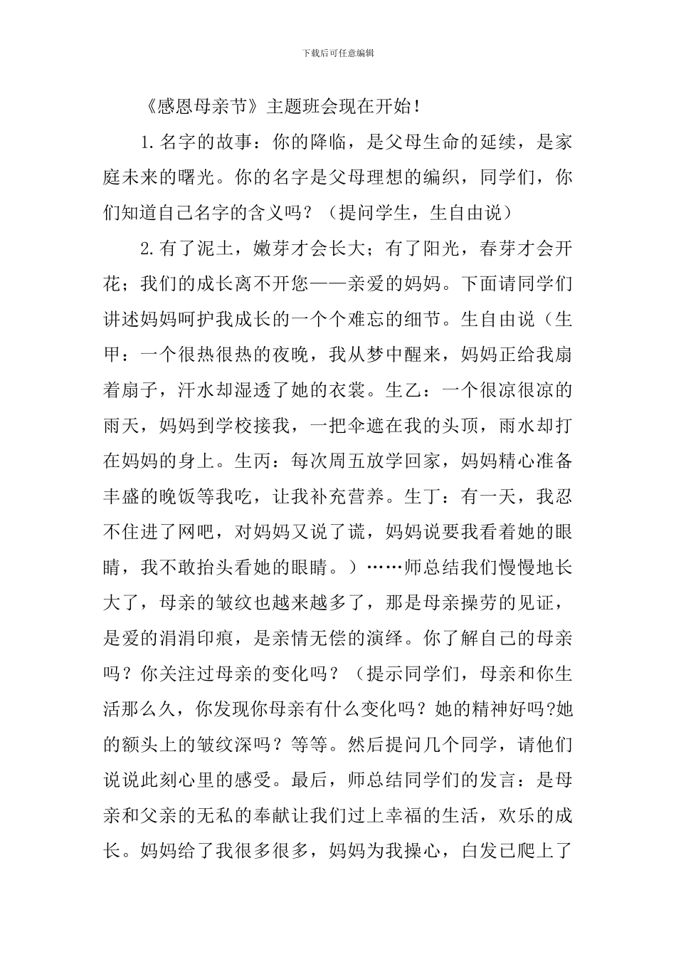 母亲节主题班会活动策划_第2页