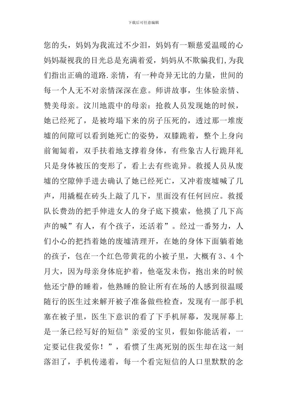 母亲节主题班会活动策划_第3页