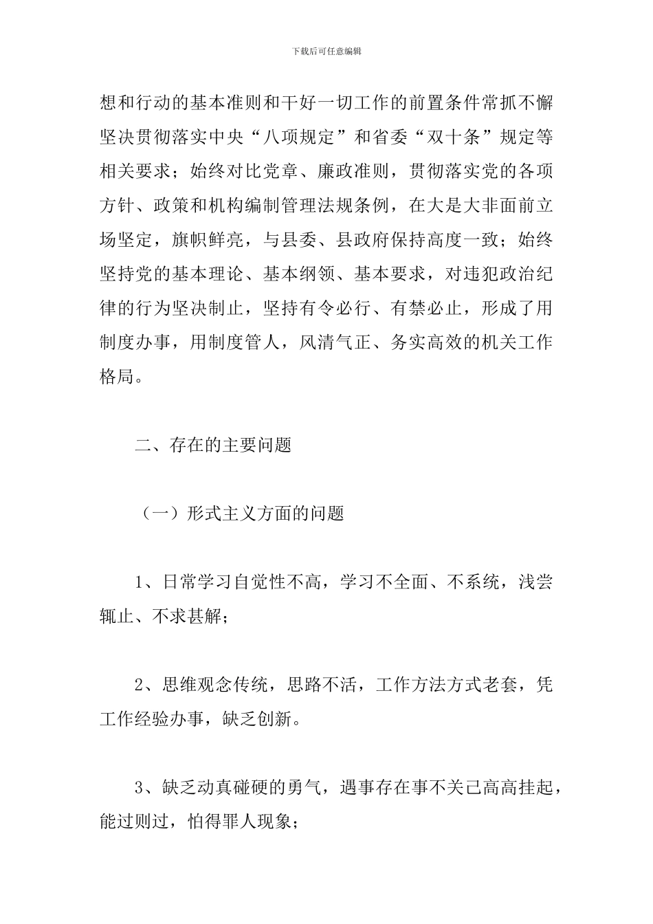 区编办领导班子对照检查材料范文3篇_第2页