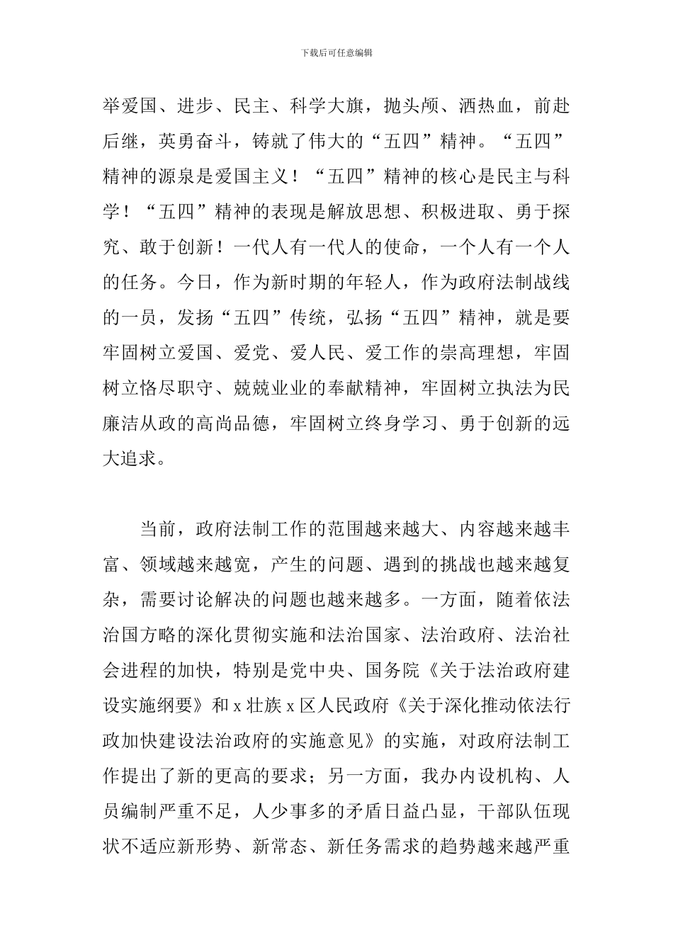 办公室纪念2024年“五四”青年节职工座谈会上的讲话_第2页