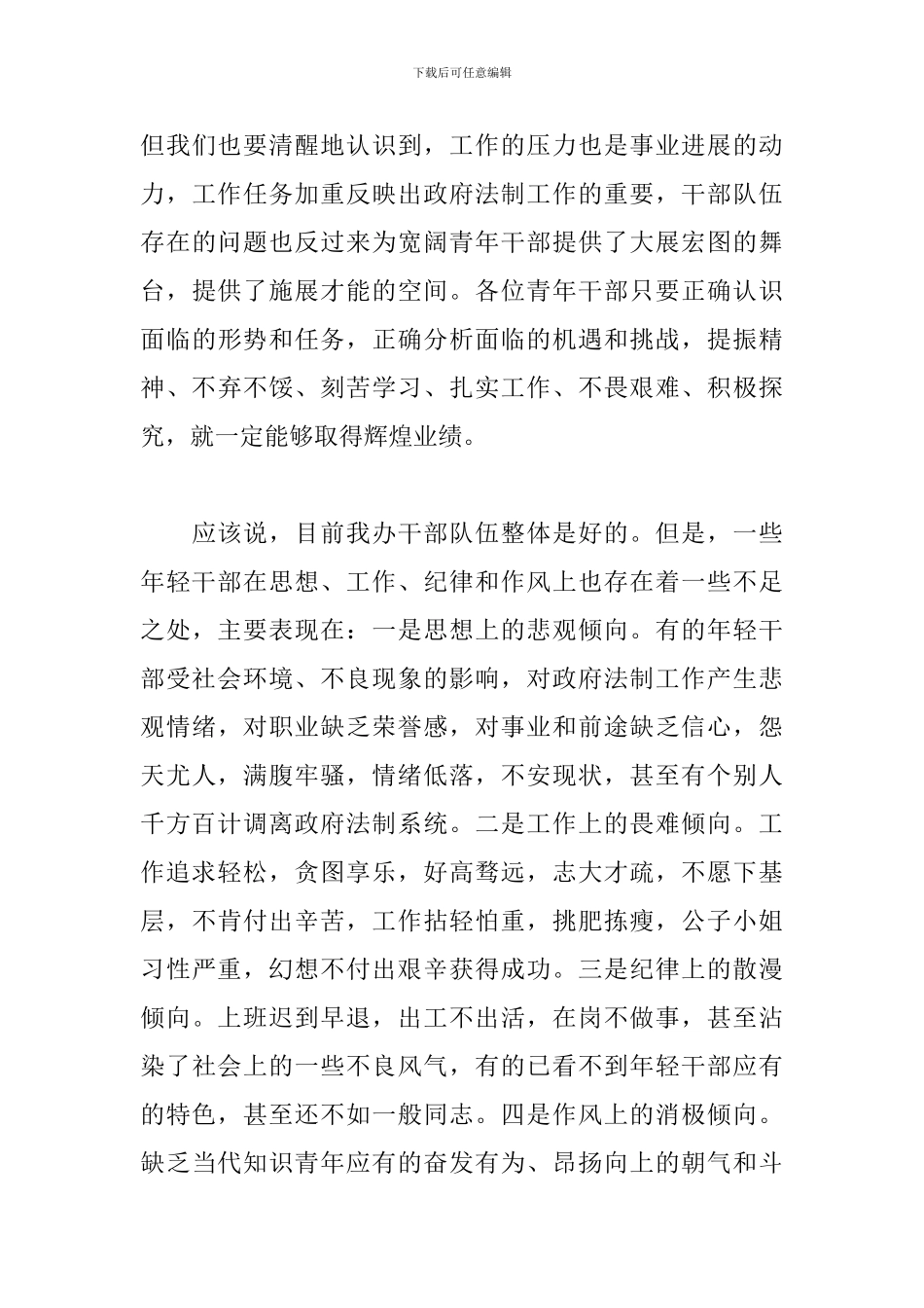 办公室纪念2024年“五四”青年节职工座谈会上的讲话_第3页