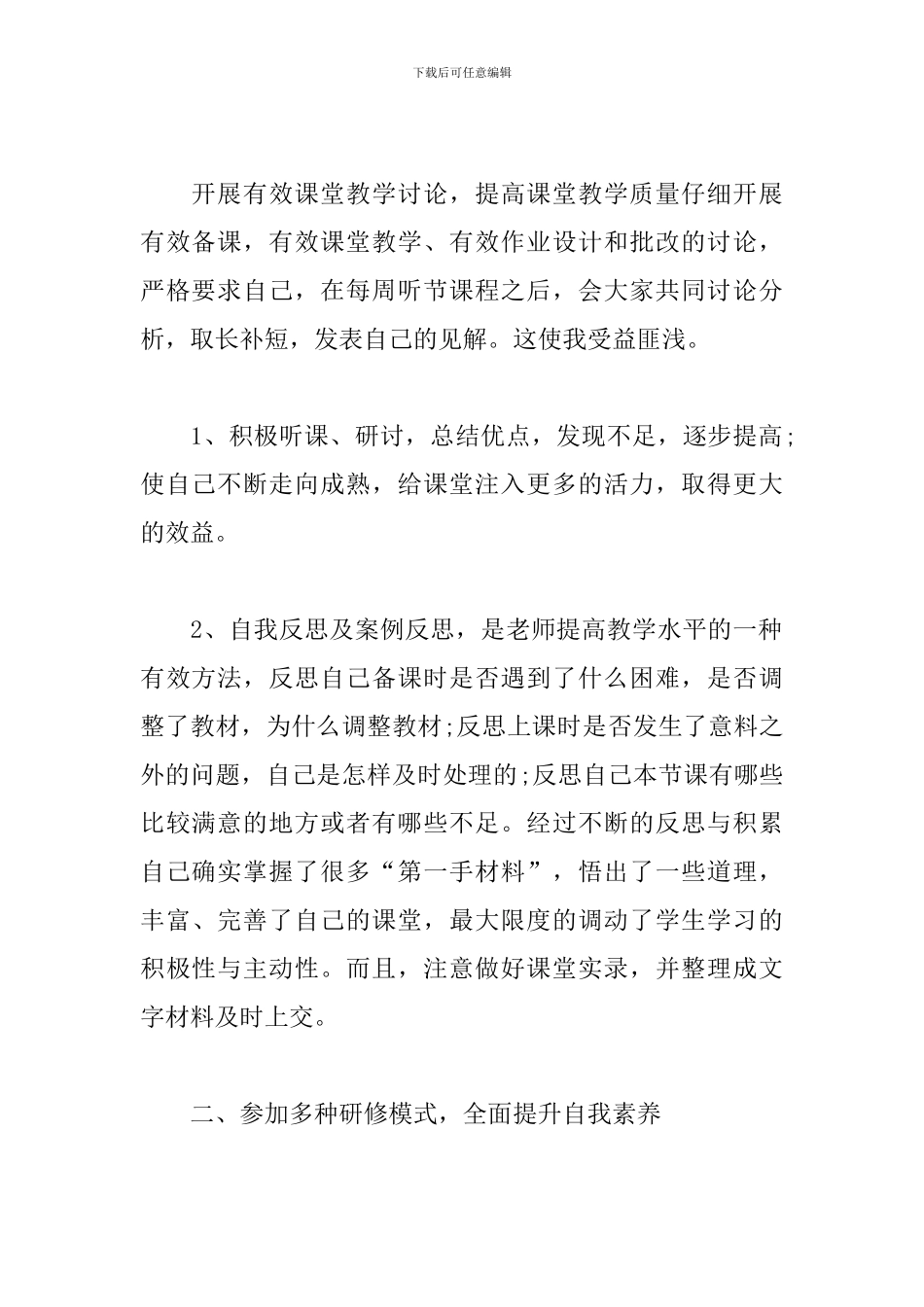 4篇学校校本研修工作总结范文_第2页