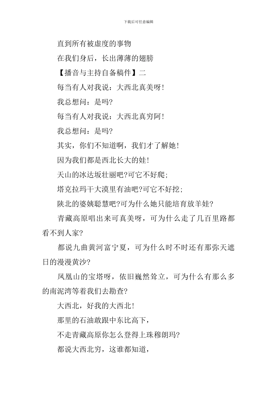 播音与主持：艺考适用诗歌类自备稿件_第2页