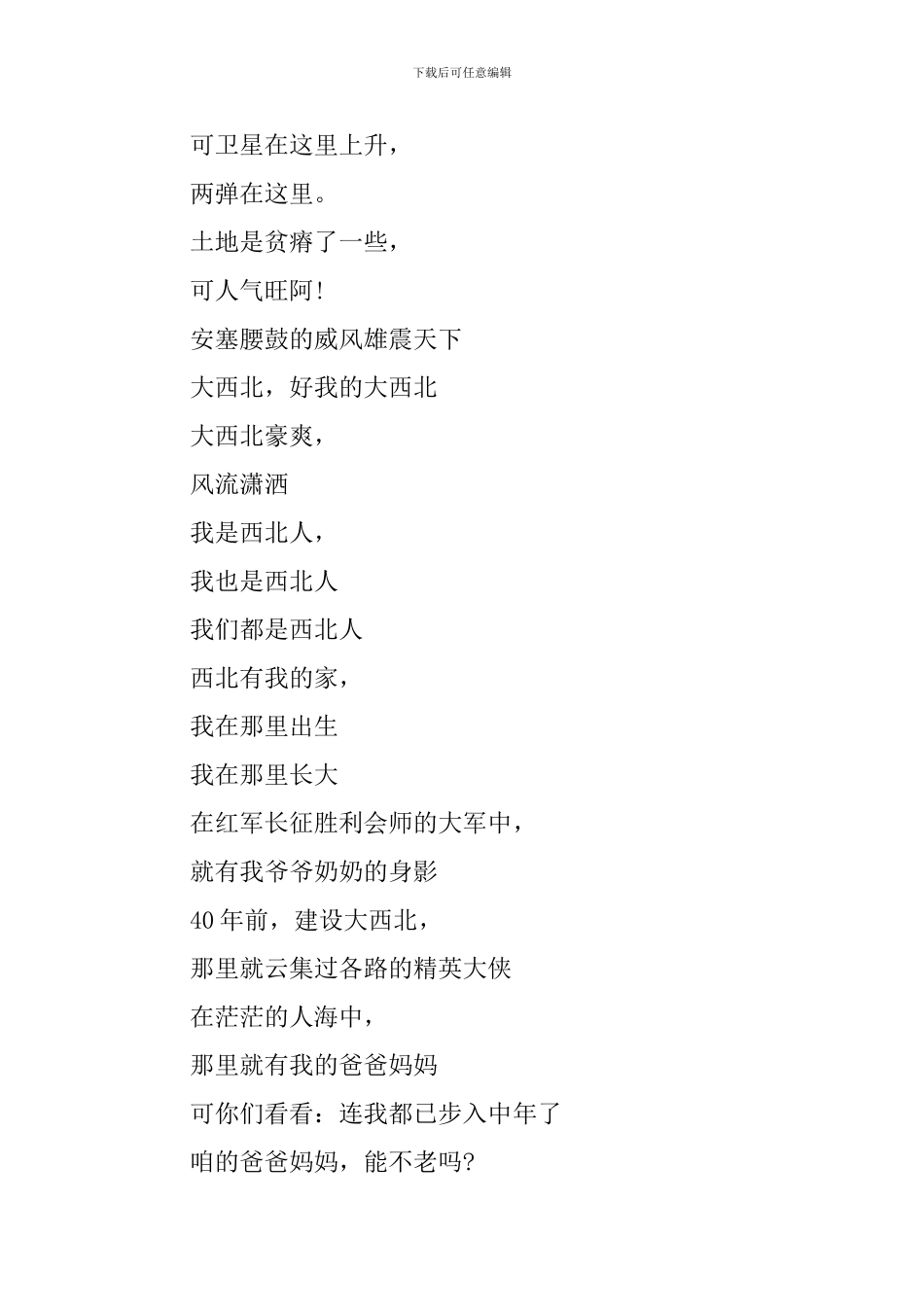 播音与主持：艺考适用诗歌类自备稿件_第3页