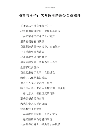 播音与主持：艺考适用诗歌类自备稿件
