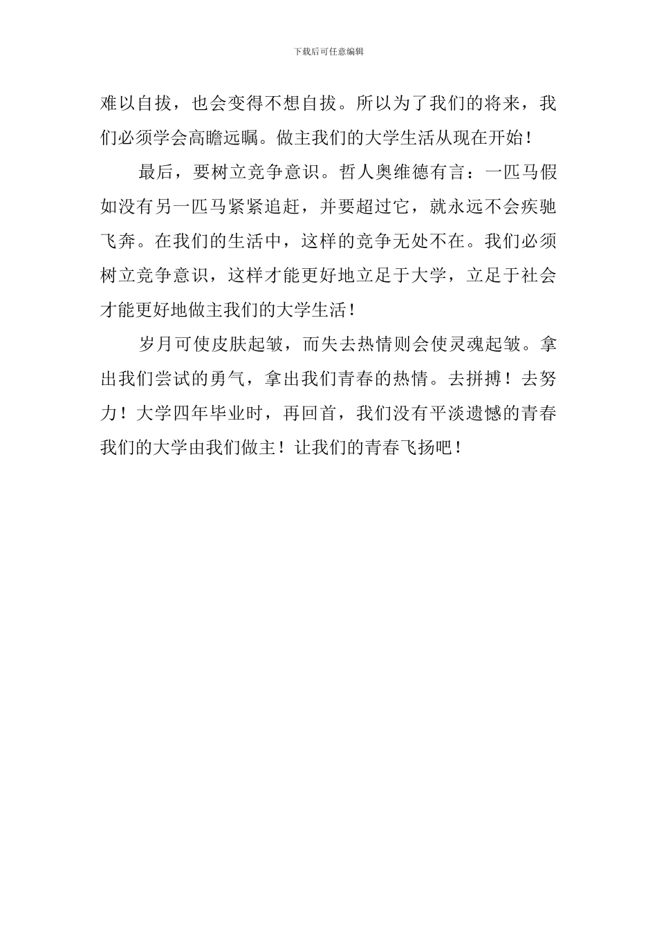 我的大学谁做主演讲稿_第2页